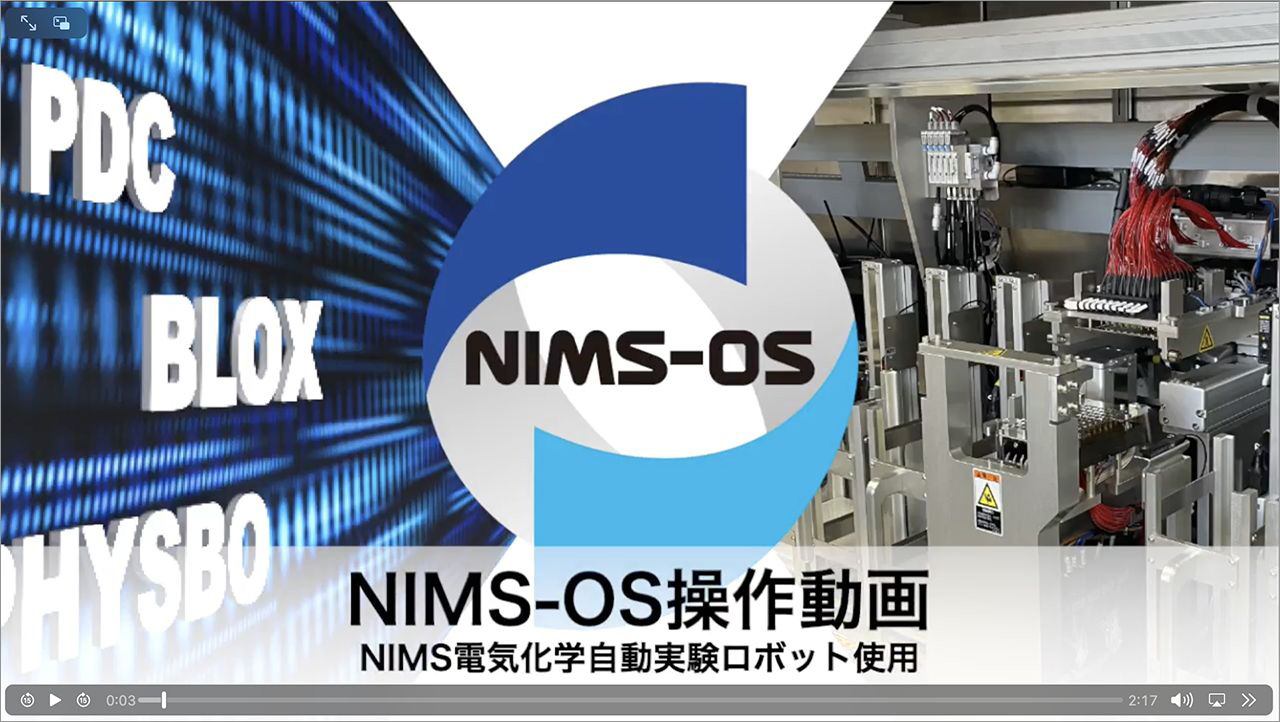 自動実験動画(国立研究開発法人 物質・材料研究機構プレスリリースより) イメージ